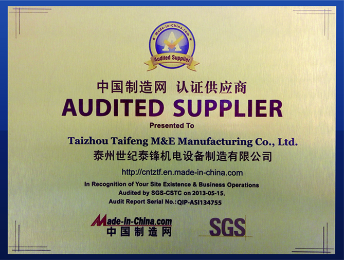 中國制造網認證供應商 世紀泰鋒為中國制造網認證供應商
